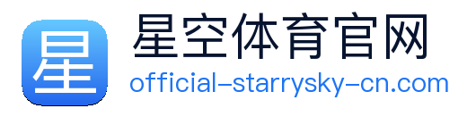 星空体育app Logo